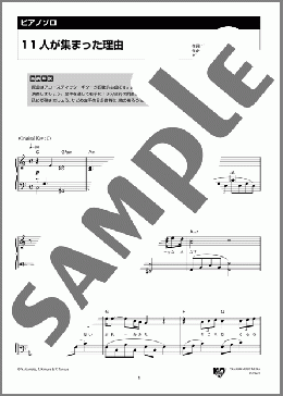 11人が集まった理由(22／7) 楽譜 ピアノ（ソロ） 初～中級 ダウンロード 定額サブスク