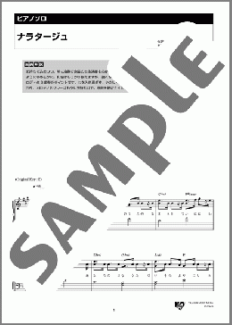 ナラタージュ(adieu) 楽譜 ピアノ（ソロ） 中級 ダウンロード 定額サブスク