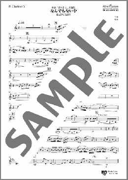 なんでもないや(B♭Clarinet 3)(RADWIMPS) 楽譜 吹奏楽（パート） ダウンロード