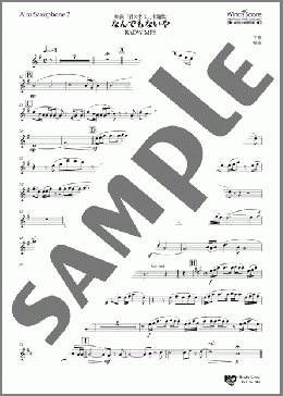 なんでもないや(Alto Saxophone 2)(RADWIMPS) 楽譜 吹奏楽（パート） ダウンロード