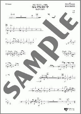 なんでもないや(Drums)(RADWIMPS) 楽譜 吹奏楽（パート） ダウンロード