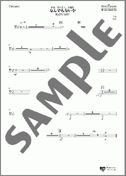 なんでもないや(Timpani)(RADWIMPS) 楽譜 吹奏楽（パート） ダウンロード