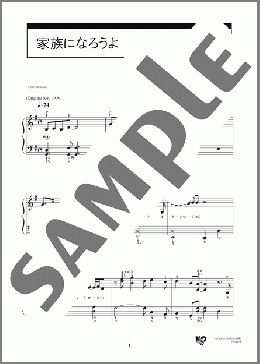 家族になろうよ(福山 雅治) 楽譜 ピアノ（ソロ） 初級 ダウンロード 定額サブスク