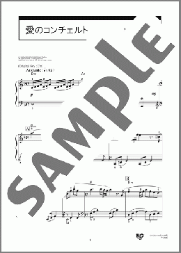 愛のコンチェルト(Paul de Senneville) 楽譜 ピアノ（ソロ） 初～中級 ダウンロード 定額サブスク