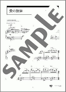 愛の旋律(Paul de Senneville) 楽譜 ピアノ（ソロ） 初～中級 ダウンロード 定額サブスク