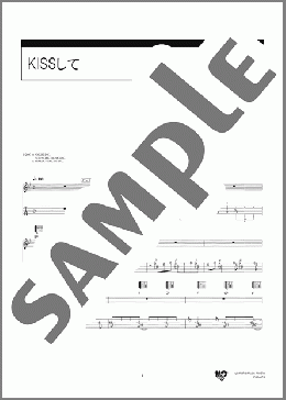 KISSして(福山 雅治) 楽譜 ギター（弾き語り） 初～中級 ダウンロード 定額サブスク