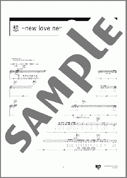 想 -new love new world-(福山 雅治) 楽譜 ギター（弾き語り） 初～中級 ダウンロード 定額サブスク