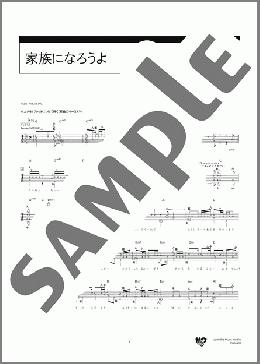 家族になろうよ(福山 雅治) 楽譜 ギタータブ 初～中級 ダウンロード 定額サブスク