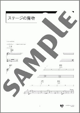 ステージの魔物(福山 雅治) 楽譜 ギター（弾き語り） 初～中級 ダウンロード 定額サブスク