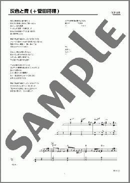 灰色と青 ( + 菅田将暉 )(米津 玄師) 楽譜 ピアノ（ソロ） 上級 ダウンロード
