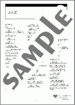 ノイズ(ミオヤマザキ) 楽譜 ギター（コード） ダウンロード