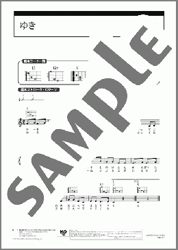 ゆき(文部省唱歌) 楽譜 ギター（弾き語り） 初級 ダウンロード