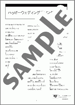 ハッピーウェディング前ソング(ヤバイTシャツ屋さん) 楽譜 ギター（コード） ダウンロード