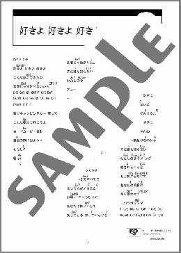 好きよ 好きよ 好きよ(藤原さくら) 楽譜 ギター（コード） ダウンロード