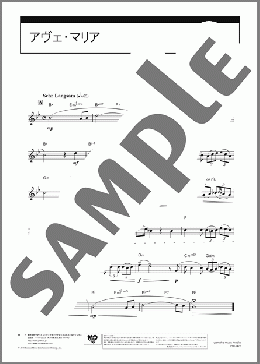 アヴェ・マリア(Franz Schubert) 楽譜 オーボエ 中級 ダウンロード 定額サブスク