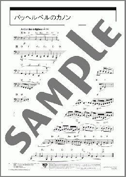 パッヘルベルのカノン(J.Pachelbel) 楽譜 チューバ（ソロ） 中級 ダウンロード 定額サブスク