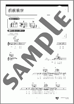 前前前世(RADWIMPS) 楽譜 ウクレレ（弾き語り） 初～中級 ダウンロード