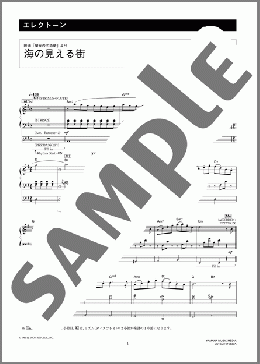 海の見える街 [月刊エレクトーン2002年1月号](久石 譲) 楽譜 エレクトーン（ソロ） 6級 ダウンロード 定額サブスク