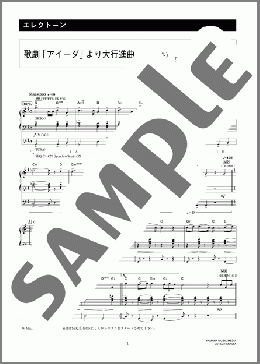 歌劇「アイーダ」より大行進曲 [月刊エレクトーン2002年9月号](Giuseppe Fortunino Francesco Verdi) 楽譜 エレクトーン（ソロ） 6級 ダウンロード 定額サブスク