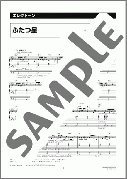 ふたつ星 [月刊エレクトーン2003年12月号](I WiSH) 楽譜 エレクトーン（ソロ） 7級 ダウンロード 定額サブスク
