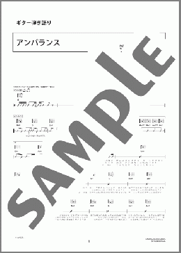 アンバランス(KICK THE CAN CREW) 楽譜 ギター（コード） 中級 ダウンロード 定額サブスク