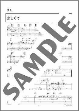 恋しくて(BEGIN) 楽譜 ギター（弾き語り） 中～上級 ダウンロード 定額サブスク