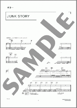 JUNK STORY(hide) 楽譜 ギター（弾き語り） 中級 ダウンロード 定額サブスク