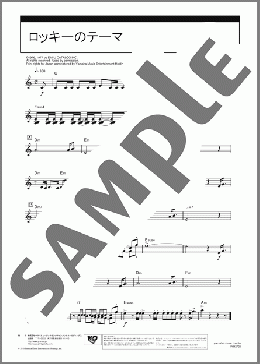 ロッキーのテーマ(Bill Conti) 楽譜 トランペット（ソロ） 中級 ダウンロード 定額サブスク