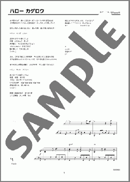 ハロー カゲロウ(GReeeeN) 楽譜 ピアノ（ソロ） 上級 ダウンロード 定額サブスク