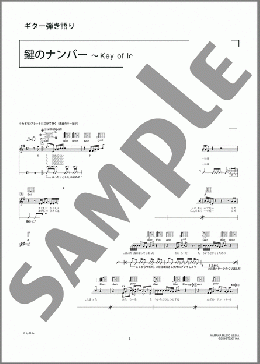 鍵のナンバー～Key of love(ROCKING TIME) 楽譜 ギター（弾き語り） 中級 ダウンロード 定額サブスク