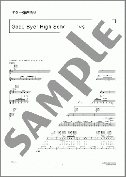 Good Bye!High School Days(KUMACHI) 楽譜 ギター（弾き語り） 上級 ダウンロード 定額サブスク