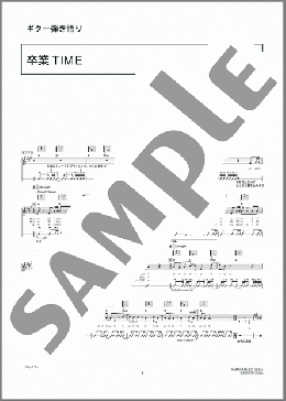 卒業TIME(WaT) 楽譜 ギター（弾き語り） 中級 ダウンロード 定額サブスク