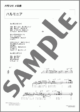 ハルモニア(RYTHEM) 楽譜 メロディ ダウンロード 定額サブスク