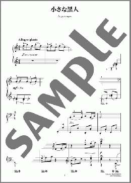 小さな黒人(Claude Achille Debussy) 楽譜 ピアノ（ソロ） 初～中級 ダウンロード 定額サブスク