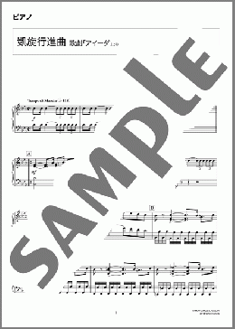 凱旋行進曲(Giuseppe Verdi) 楽譜 ピアノ（ソロ） 中級 ダウンロード 定額サブスク