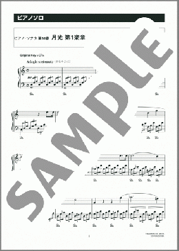 月光(ハ調アレンジ)(Ludwig van Beethoven) 楽譜 ピアノ（ソロ） 中級 ダウンロード 定額サブスク
