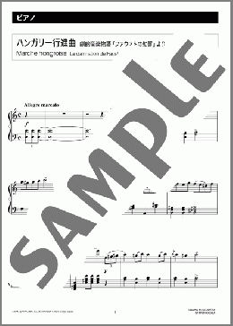 ハンガリー行進曲(劇的物語「ファウストの劫罰」より)(Hector Berlioz) 楽譜 ピアノ（ソロ） 中級 ダウンロード 定額サブスク