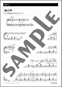 春の声(Johann Strauss II) 楽譜 ピアノ（ソロ） 上級 ダウンロード 定額サブスク