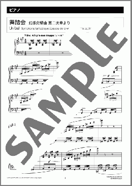 舞踏会(幻想交響曲　第二楽章より)(Hector Berlioz) 楽譜 ピアノ（ソロ） 上級 ダウンロード 定額サブスク