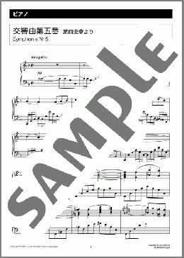 交響曲第五番　第四楽章より(Gustav Mahler) 楽譜 ピアノ（ソロ） 上級 ダウンロード 定額サブスク