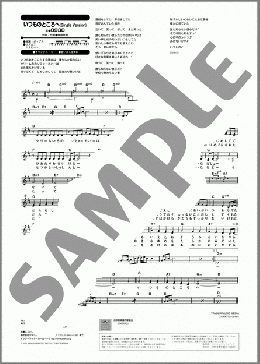 いつものところへ(Single Version)(0930) 楽譜 メロディ ダウンロード