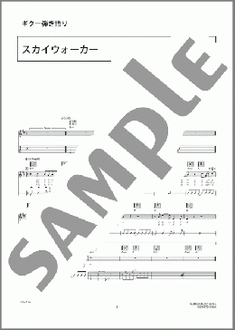 スカイウォーカー(奥田 民生) 楽譜 ギター（弾き語り） 中級 ダウンロード 定額サブスク