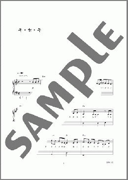 キ・セ・キ(滝沢 秀明) 楽譜 ピアノ（ソロ） 初級 ダウンロード