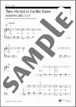 Take Me Out to the Ball Game(私を野球に連れてって）in C(Albert Von Tilzer) 楽譜 ピアノ（ソロ） 初級 ダウンロード