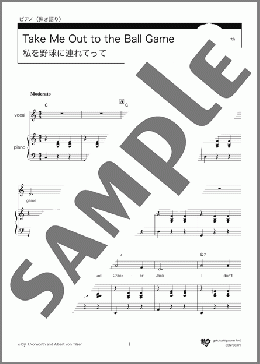 Take Me Out to the Ball Game(私を野球に連れてって）in C(Albert Von Tilzer) 楽譜 ピアノ（弾き語り） 初級 ダウンロード