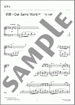 約束…Our Same Word(Yiruma) 楽譜 ピアノ（ソロ） 中級 ダウンロード 定額サブスク