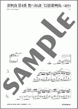 即興曲 第4番 嬰ハ短調「幻想即興曲」(遺作)(Frederic Chopin) 楽譜 ピアノ（ソロ） 上級 ダウンロード