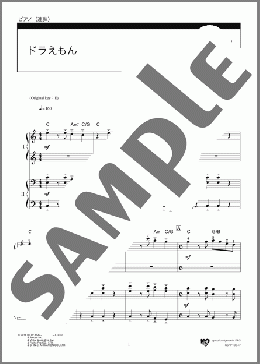 ドラえもん(ハ長調ver.)(星野 源) 楽譜 ピアノ（連弾） 入門～初級 ダウンロード