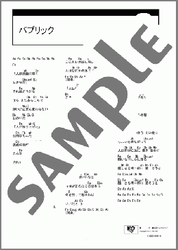 パブリック(Mrs. GREEN APPLE) 楽譜 ギター（コード） ダウンロード