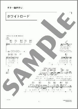 ホワイトロード(GLAY) 楽譜 ギター（弾き語り） 初～中級 ダウンロード 定額サブスク